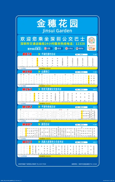 中环大道·金穗花园西 公交站牌示例